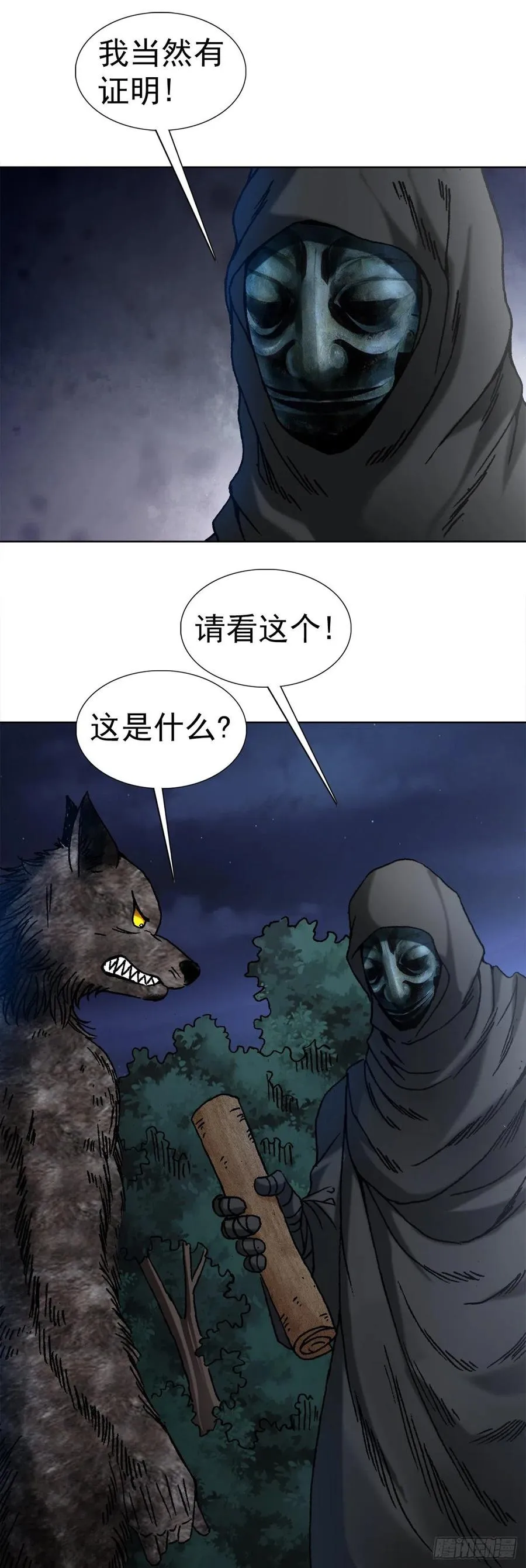 37 师祖 第5页