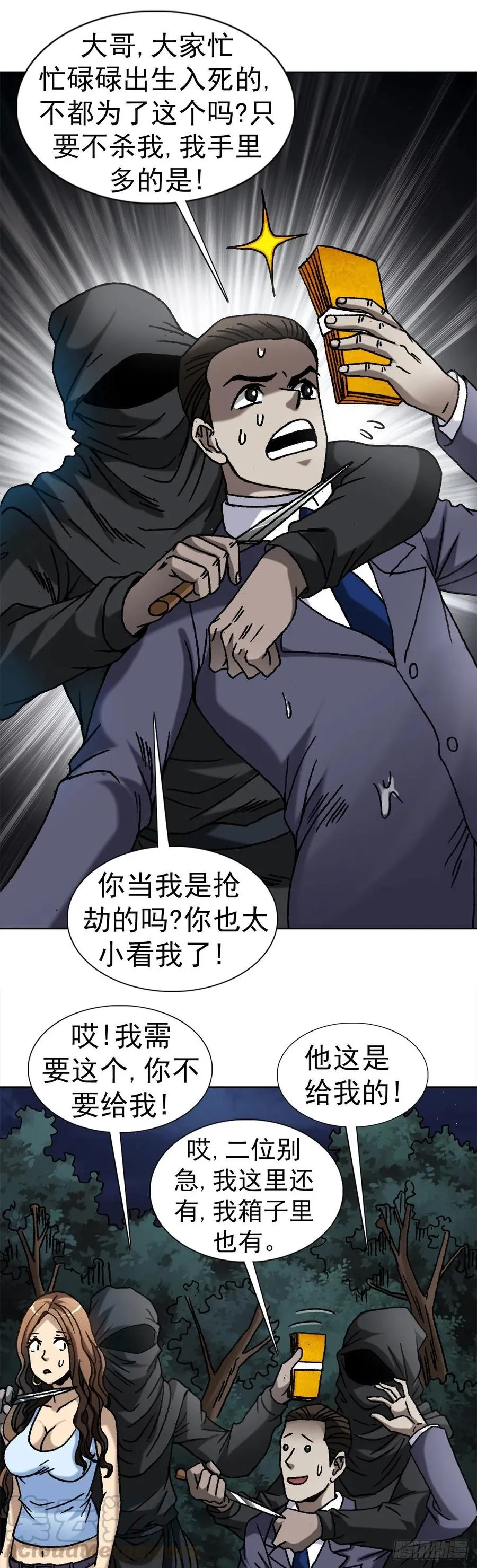 37 师祖 第25页