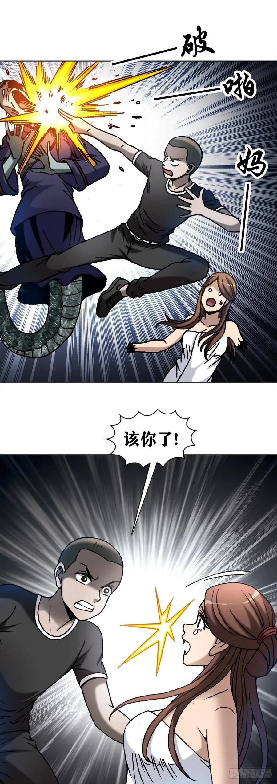 37 师祖 第29页