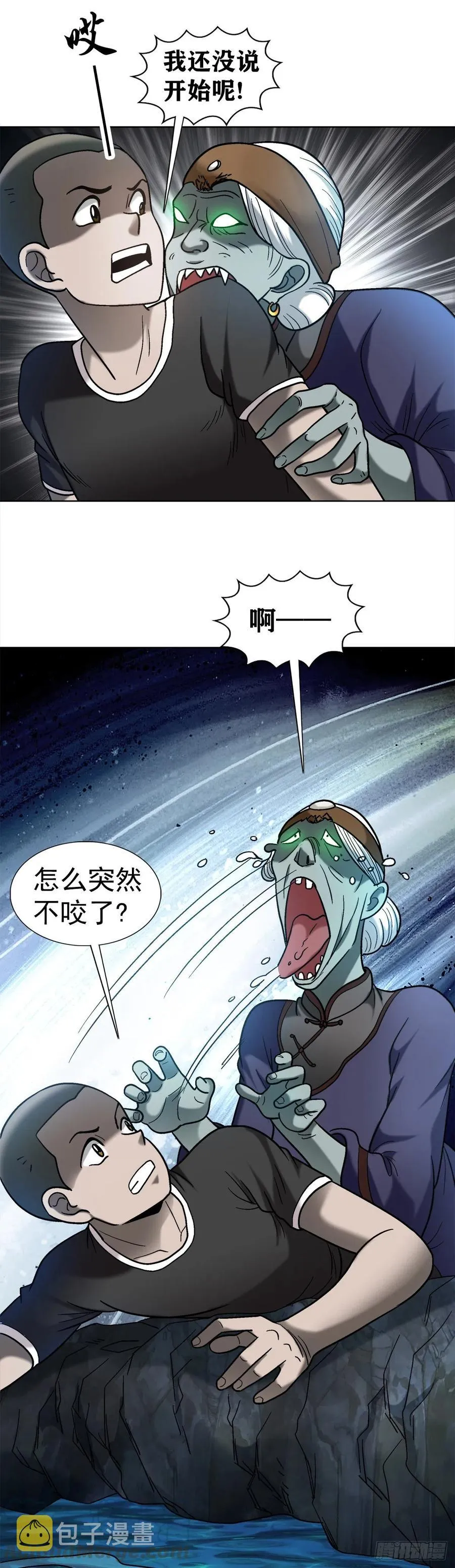 36 狼道 第7页
