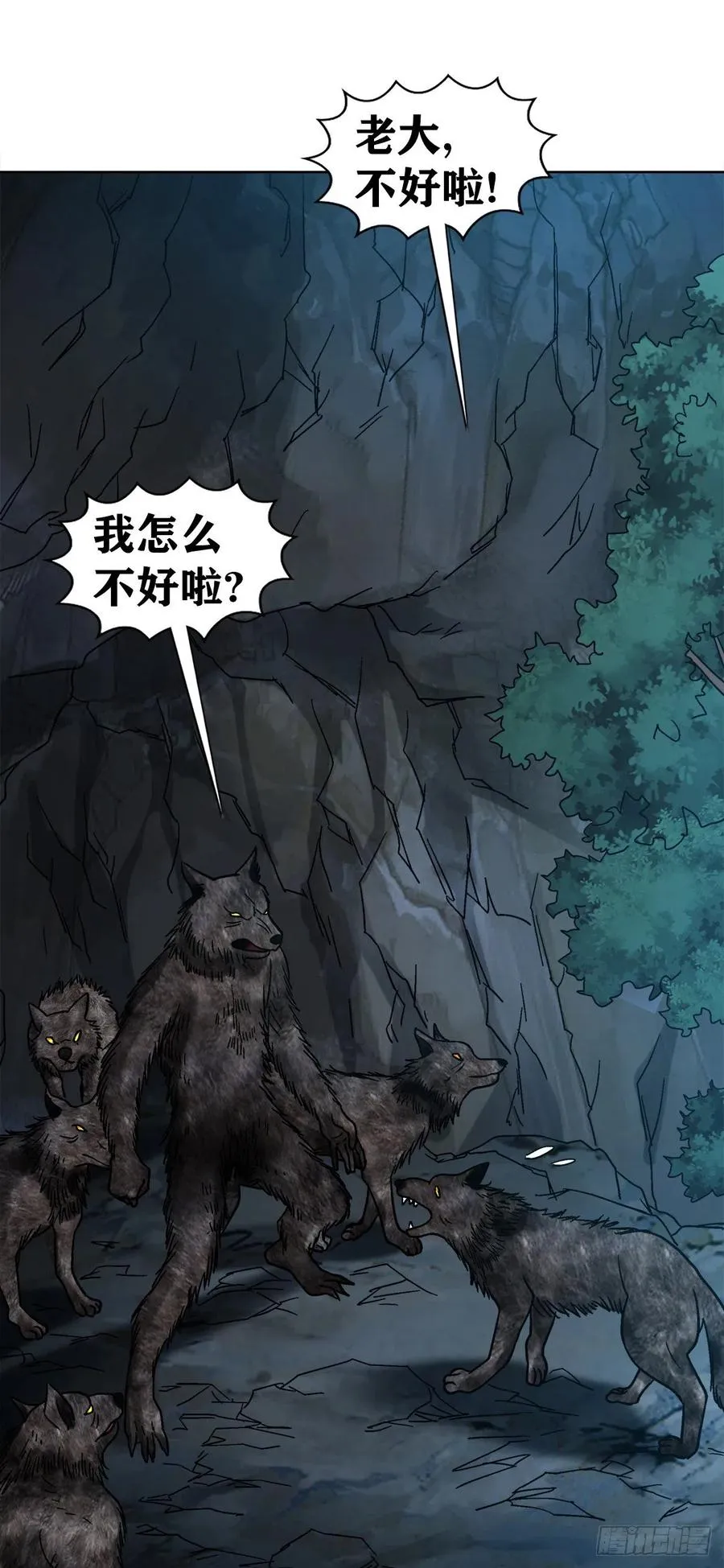 36 狼道 第15页