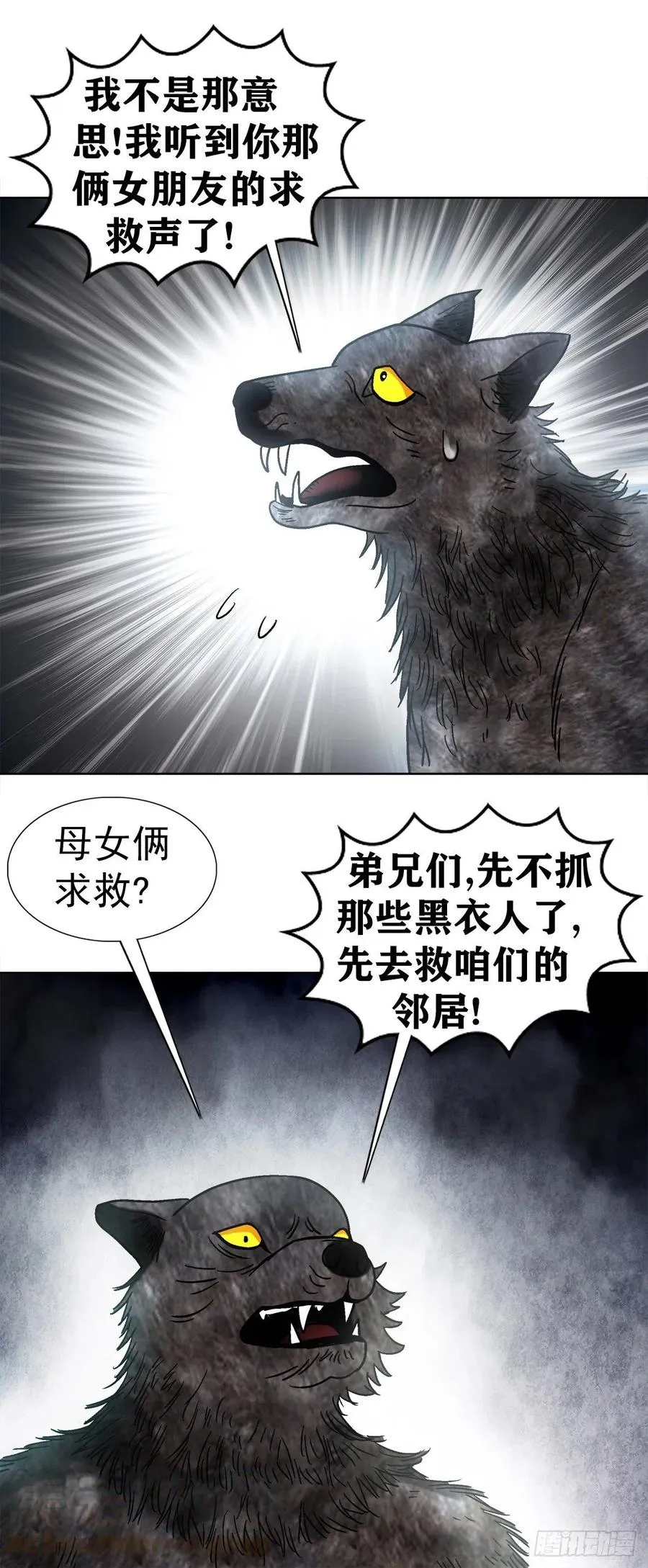 36 狼道 第16页