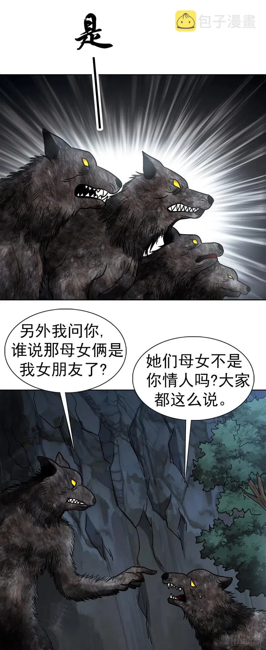 36 狼道 第17页