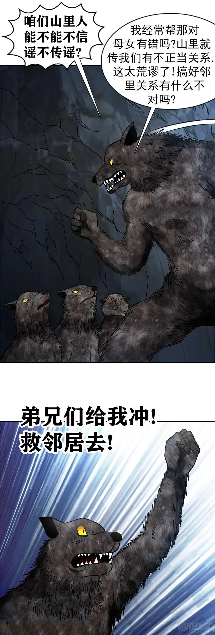 36 狼道 第19页