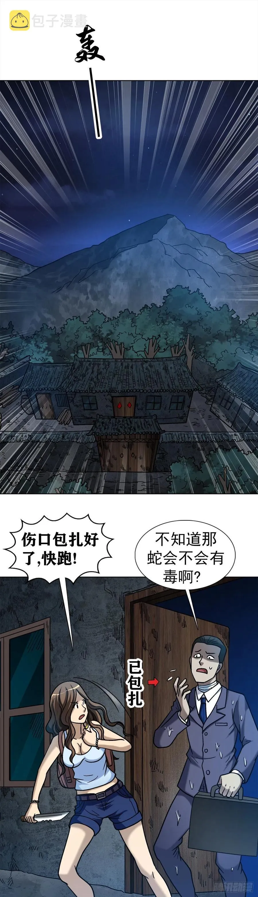 36 狼道 第21页