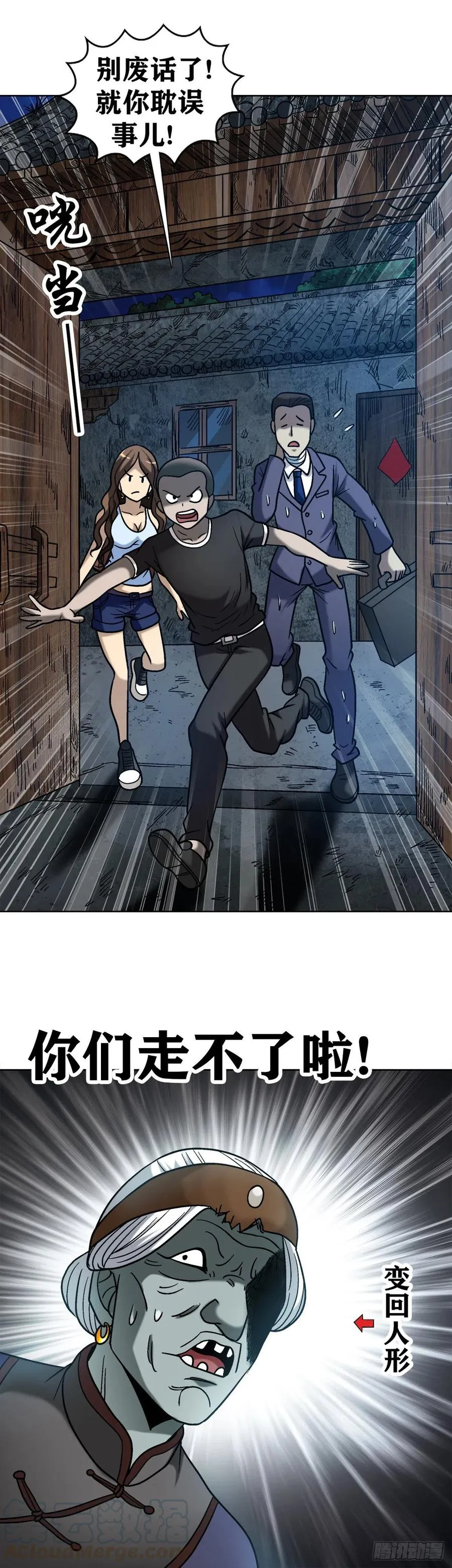 36 狼道 第22页