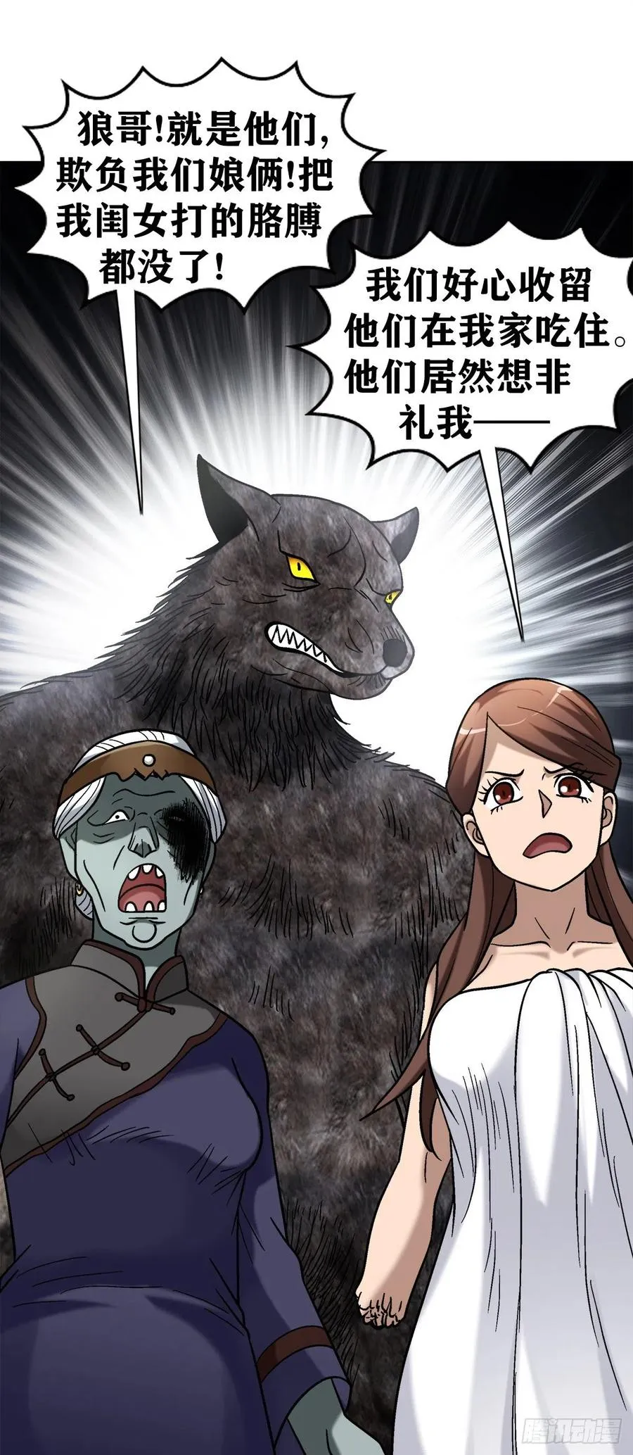 36 狼道 第23页