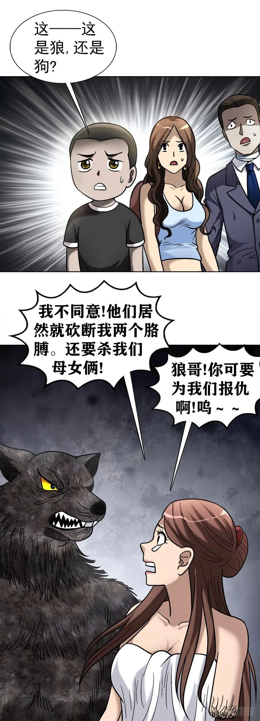 36 狼道 第24页