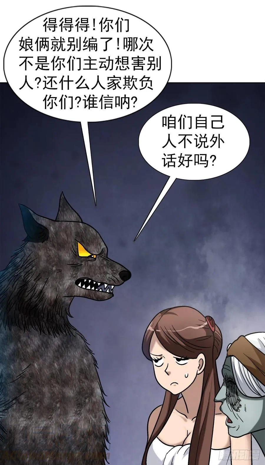 36 狼道 第25页