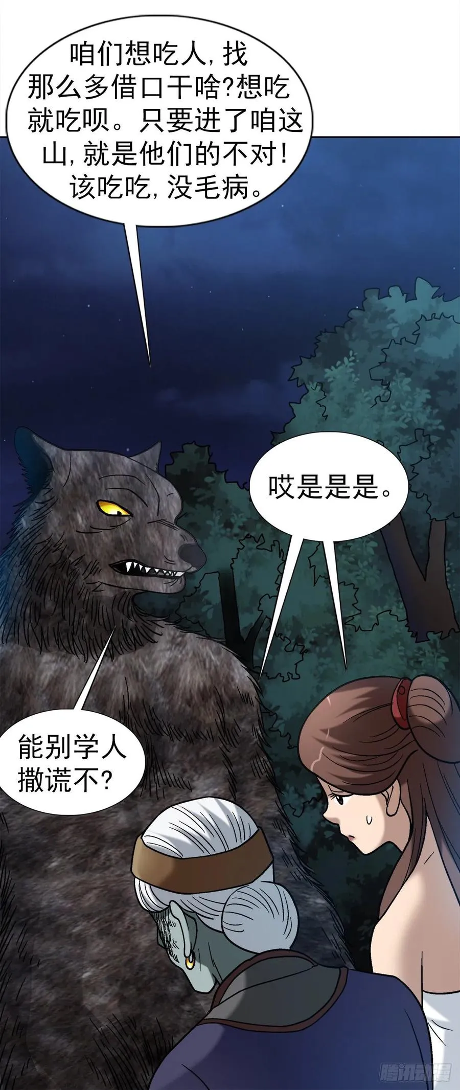 36 狼道 第27页