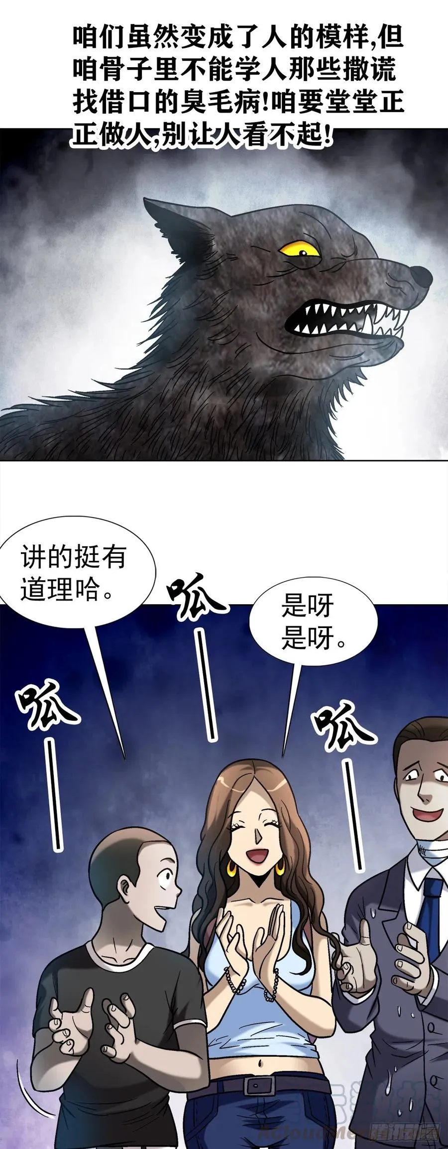 36 狼道 第28页