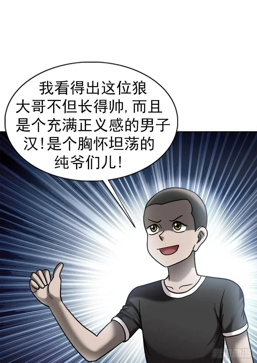 36 狼道 第29页