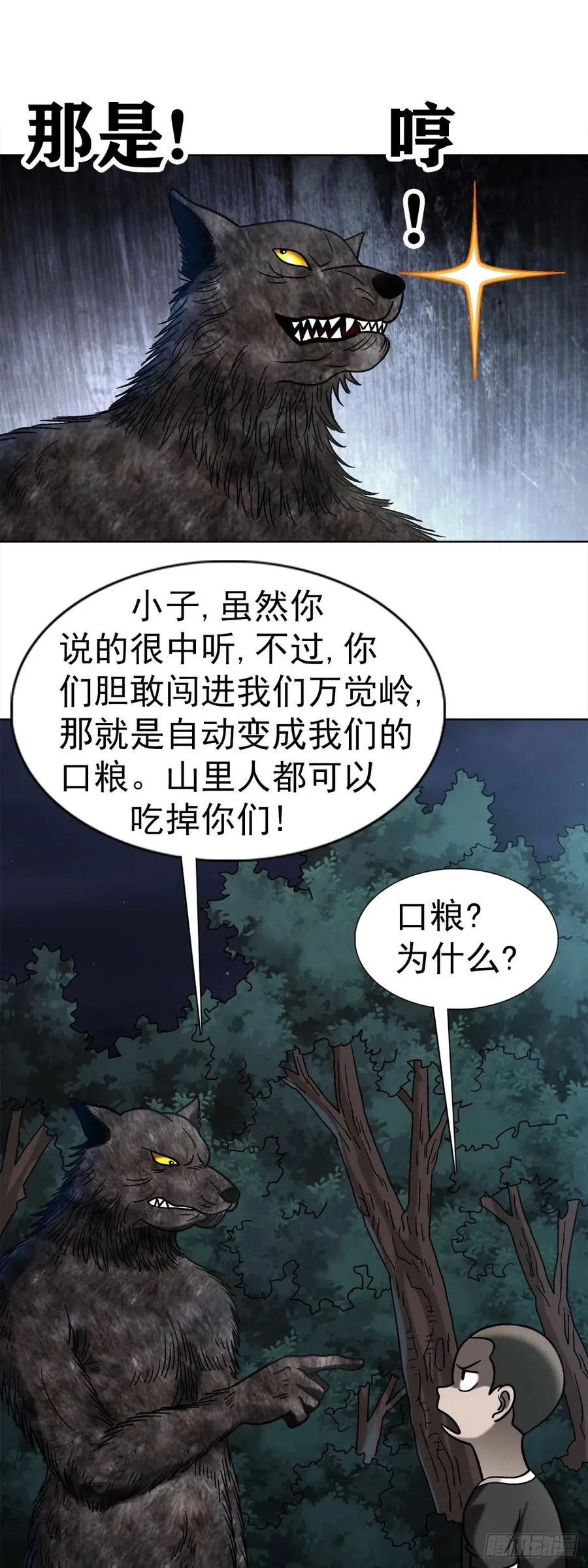 36 狼道 第30页