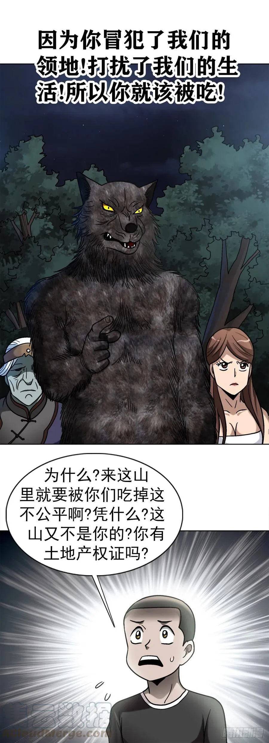 36 狼道 第31页