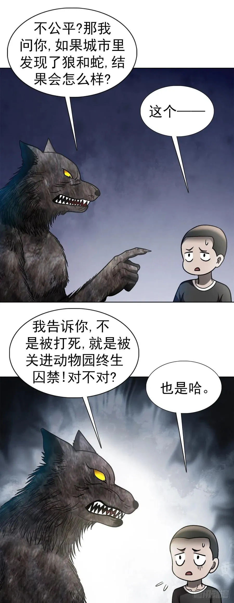 36 狼道 第32页