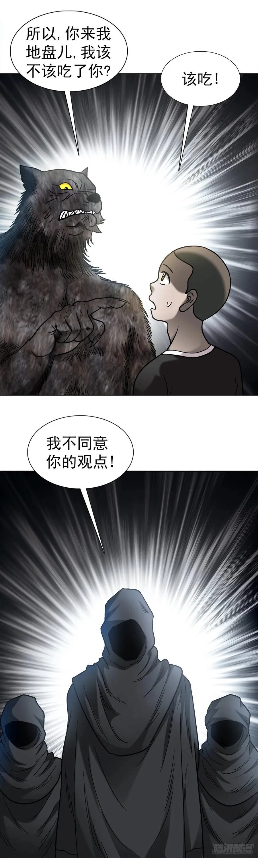 36 狼道 第33页