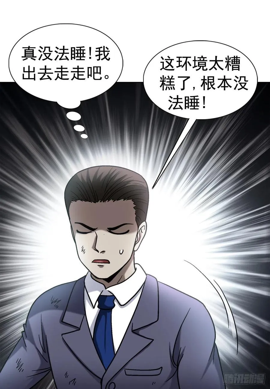 35 原形毕露 第3页