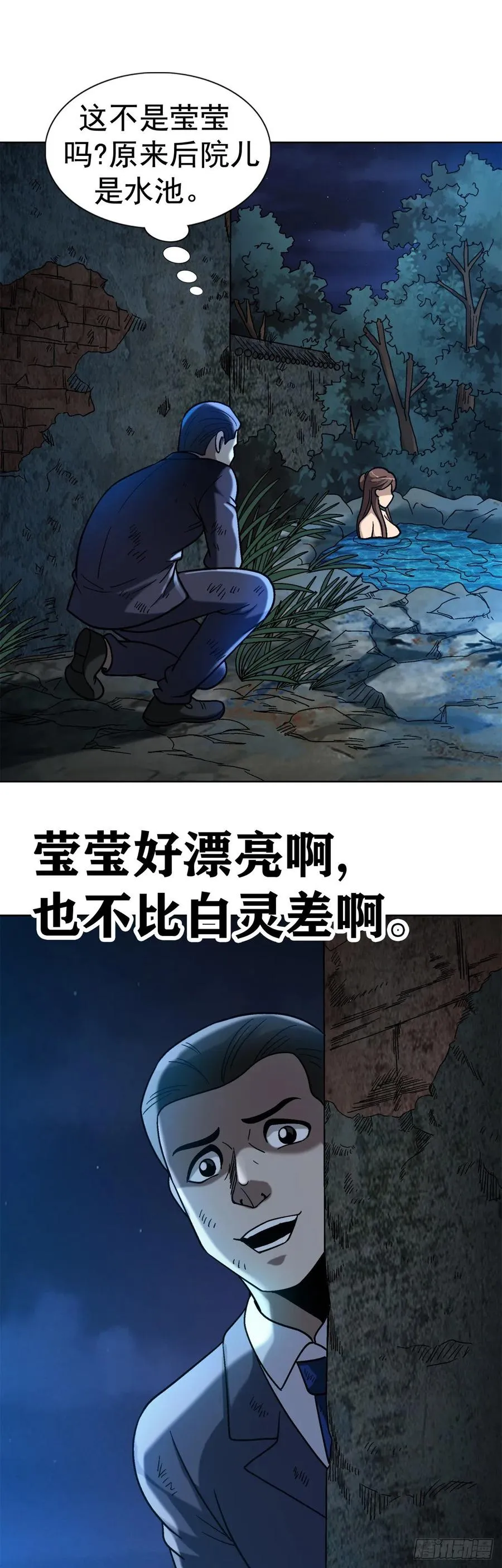 35 原形毕露 第9页