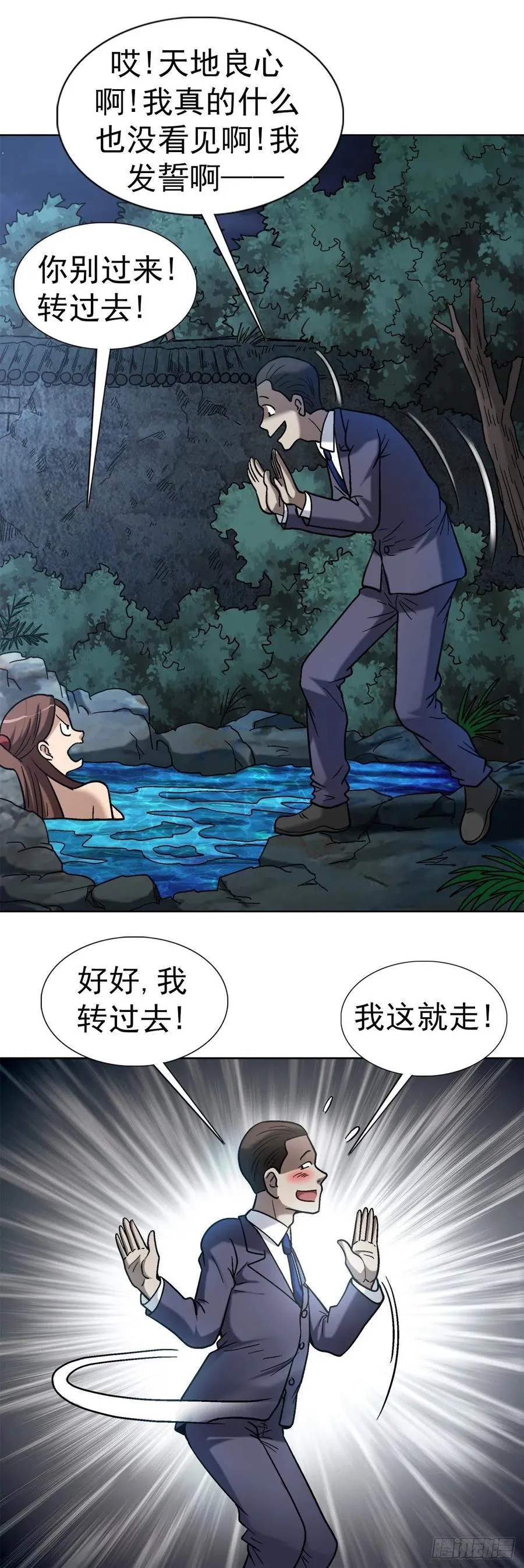 35 原形毕露 第14页