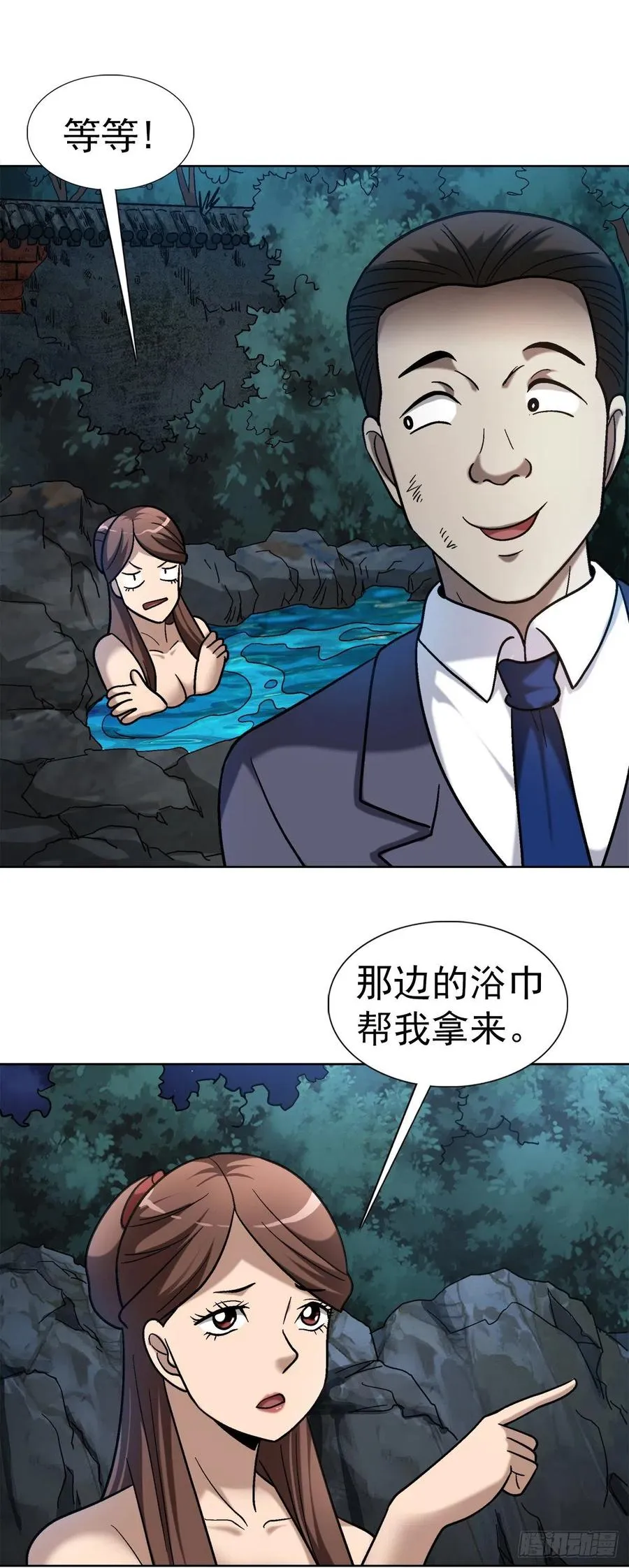 35 原形毕露 第15页