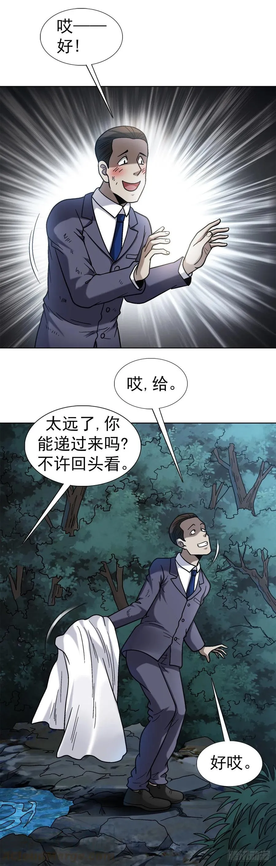 35 原形毕露 第16页