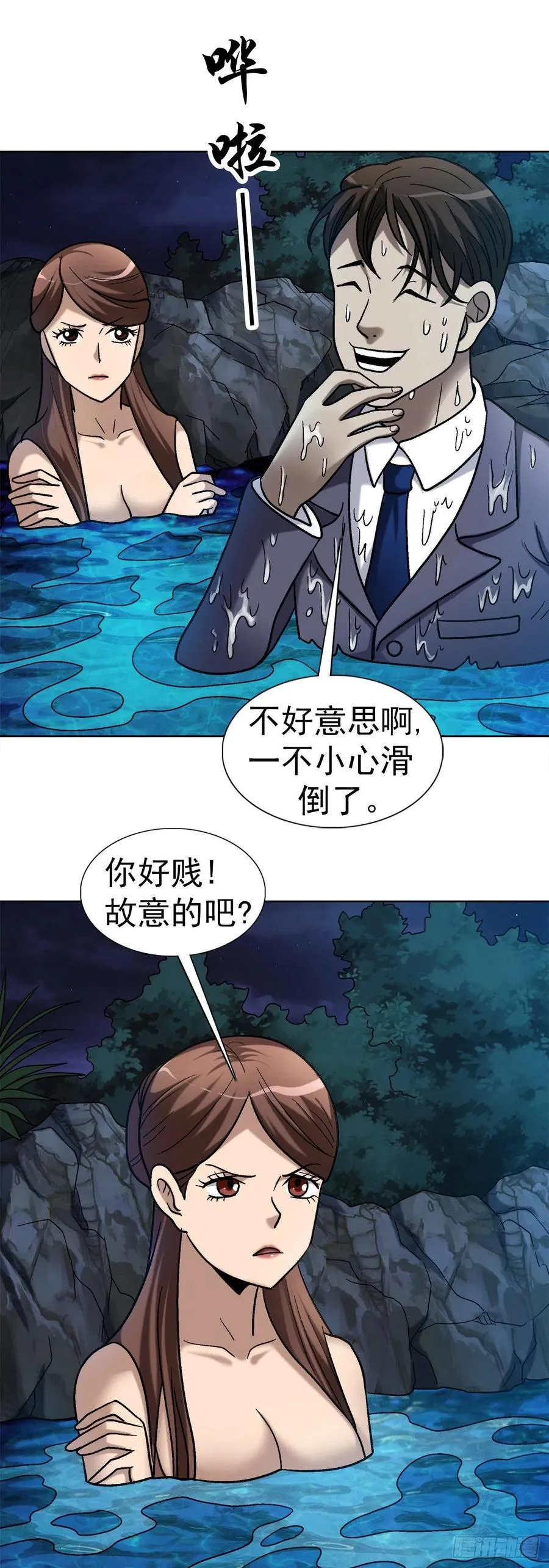 35 原形毕露 第20页