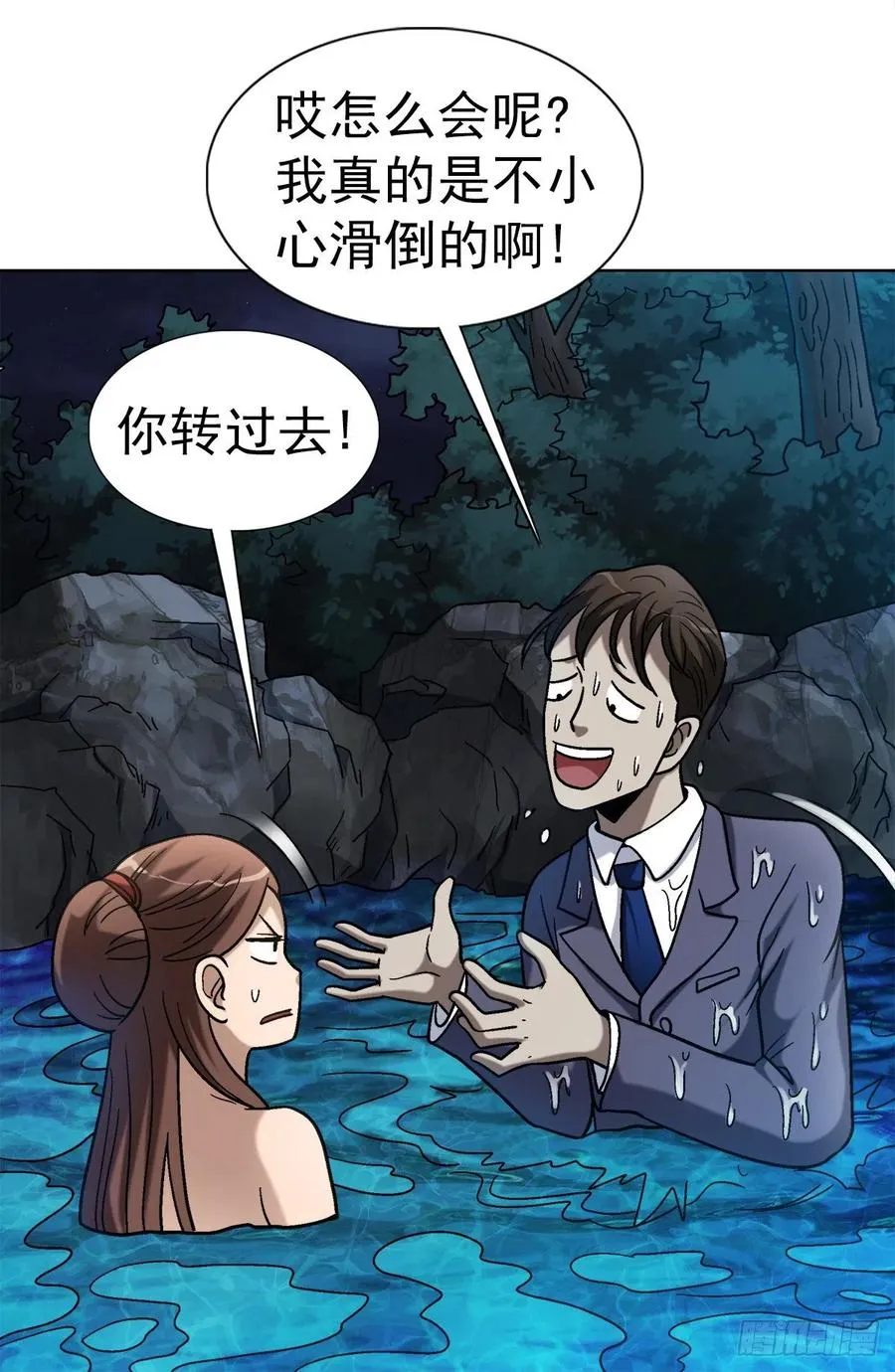 35 原形毕露 第21页