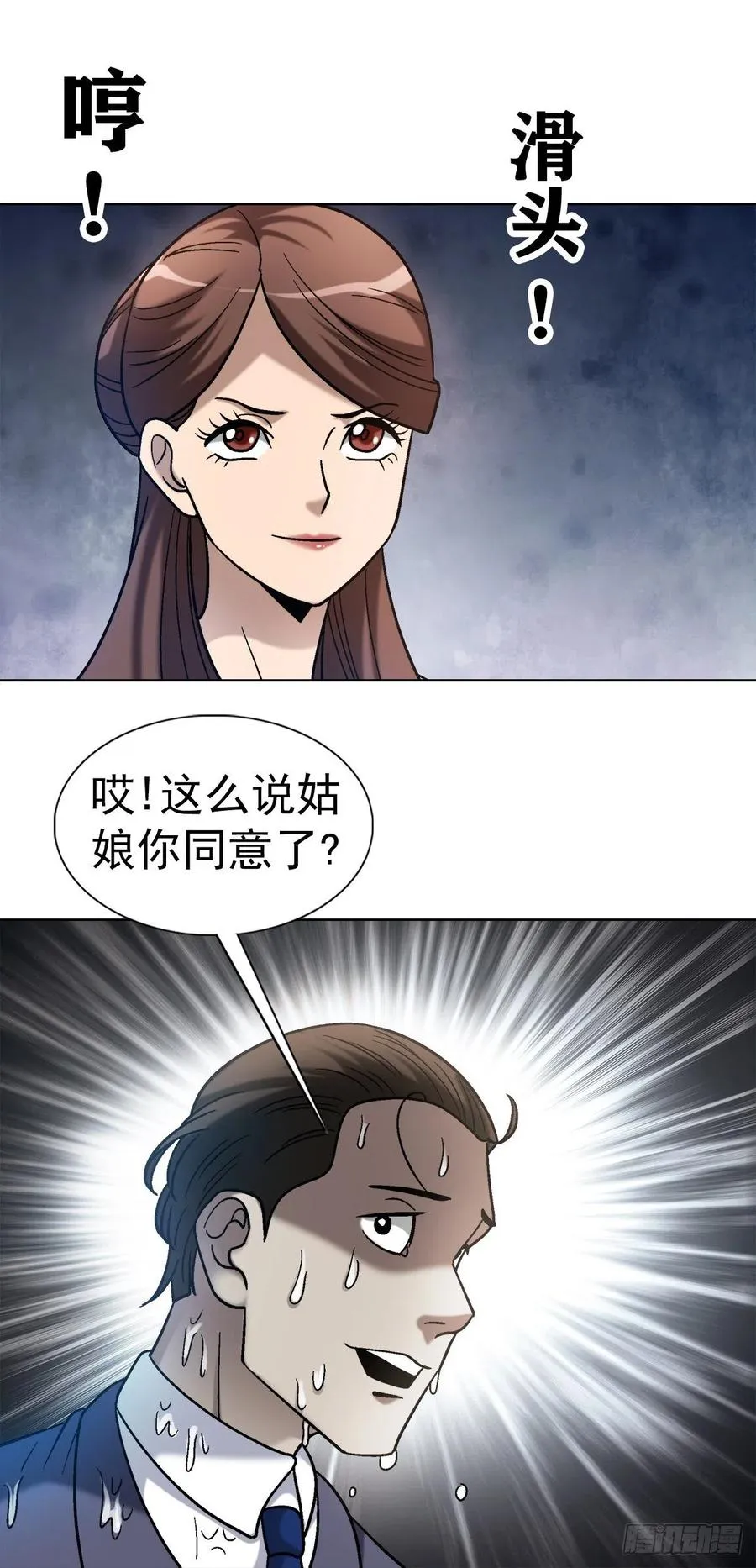 35 原形毕露 第23页