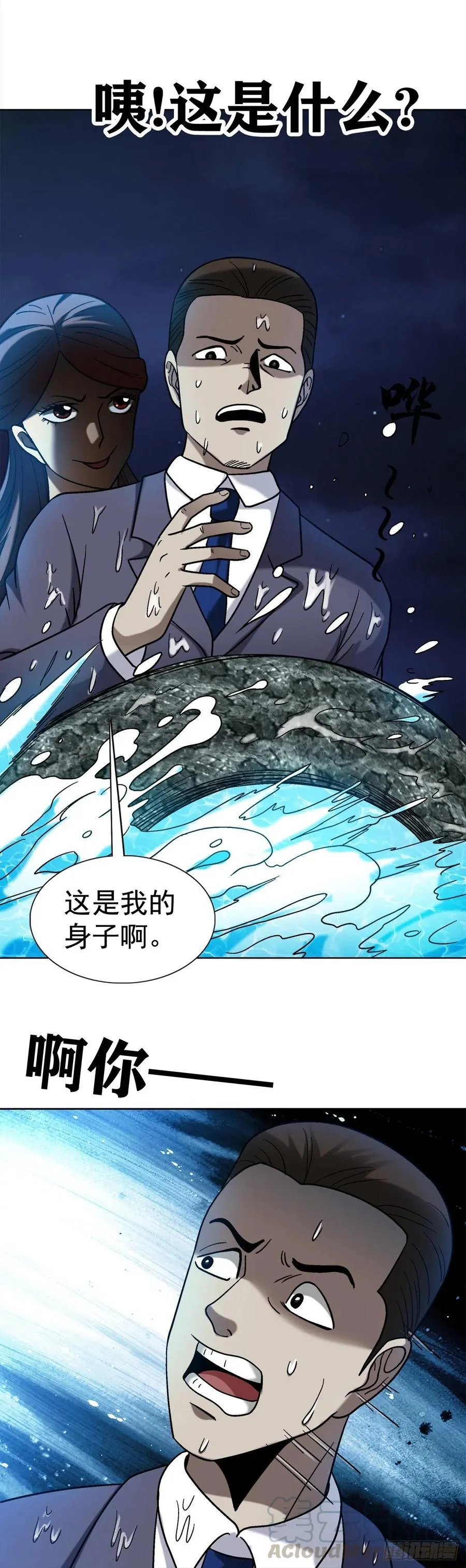 35 原形毕露 第25页