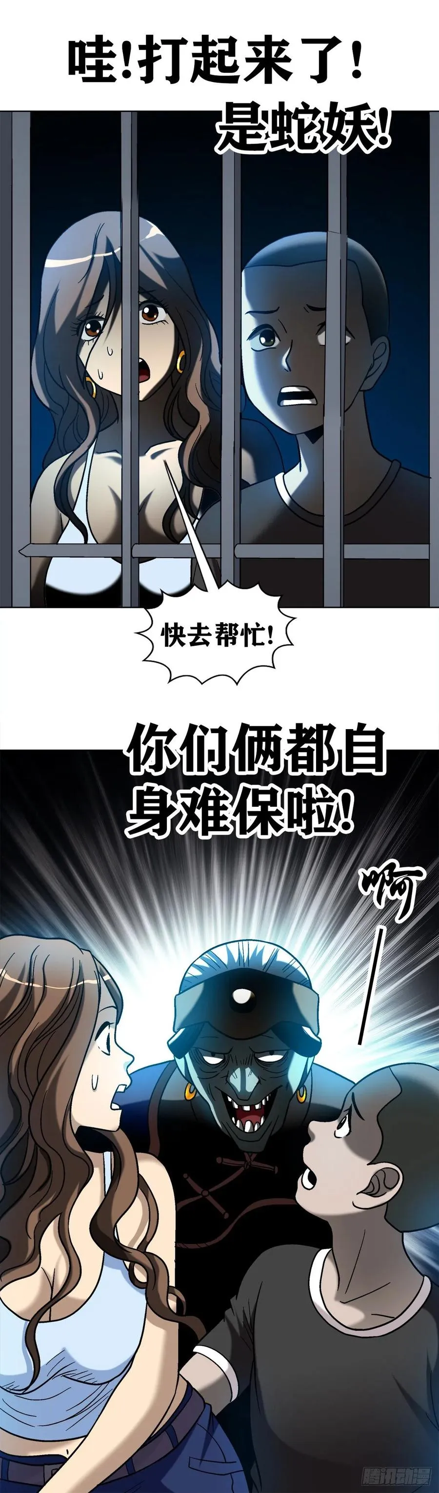 35 原形毕露 第29页