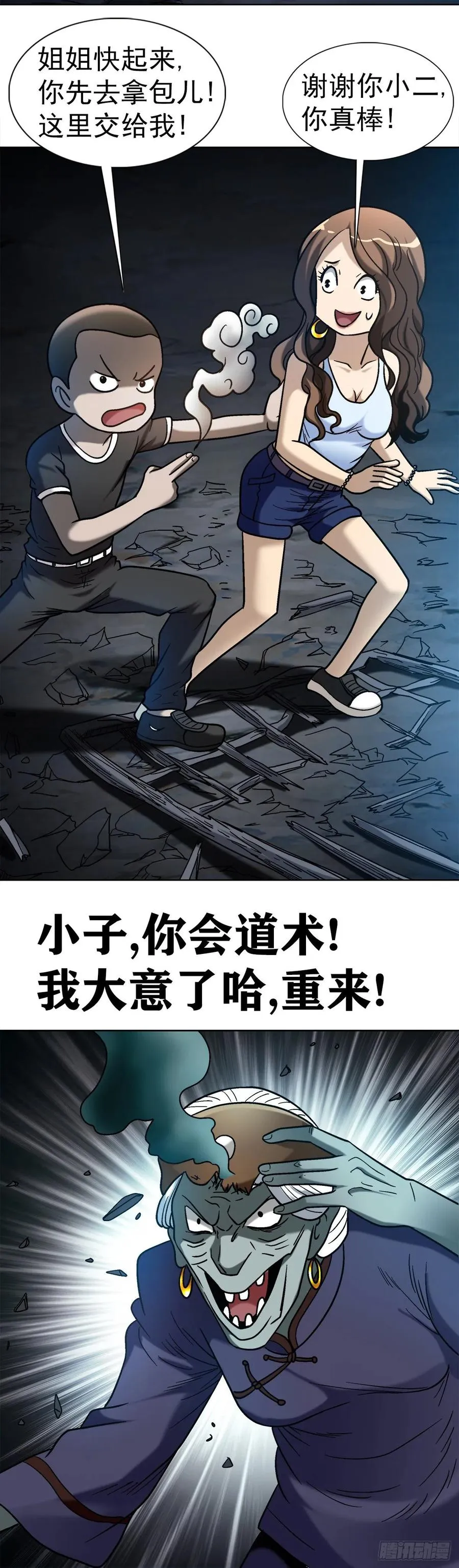 35 原形毕露 第33页