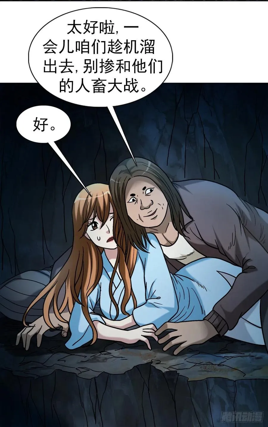 34 禽兽之家 第15页