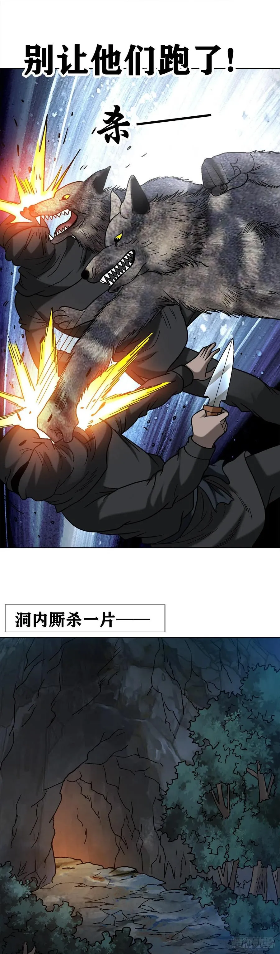 34 禽兽之家 第24页