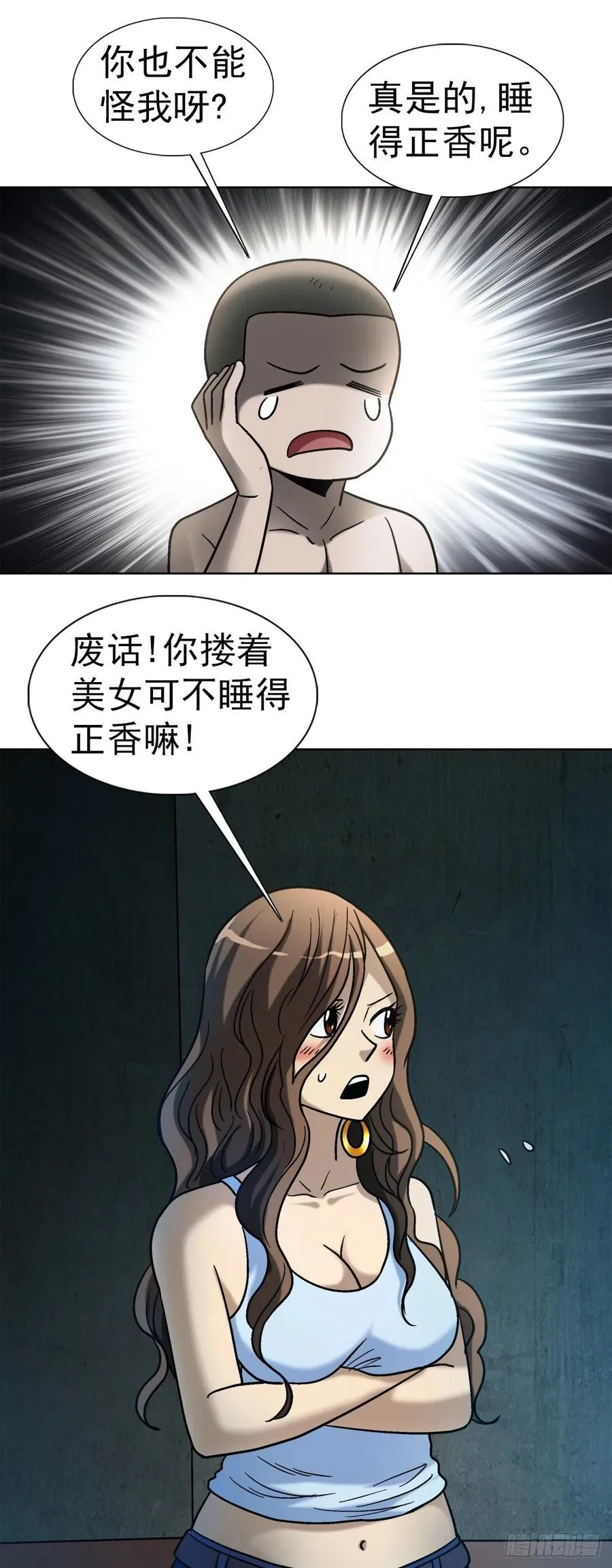 34 禽兽之家 第30页