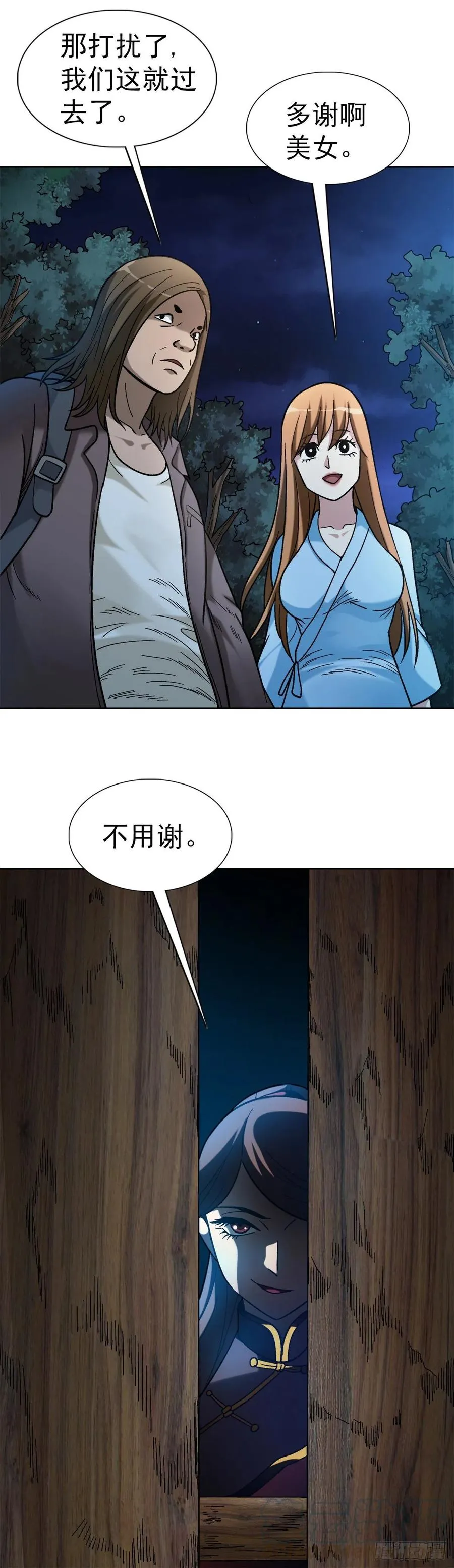 33 神秘山洞 第4页