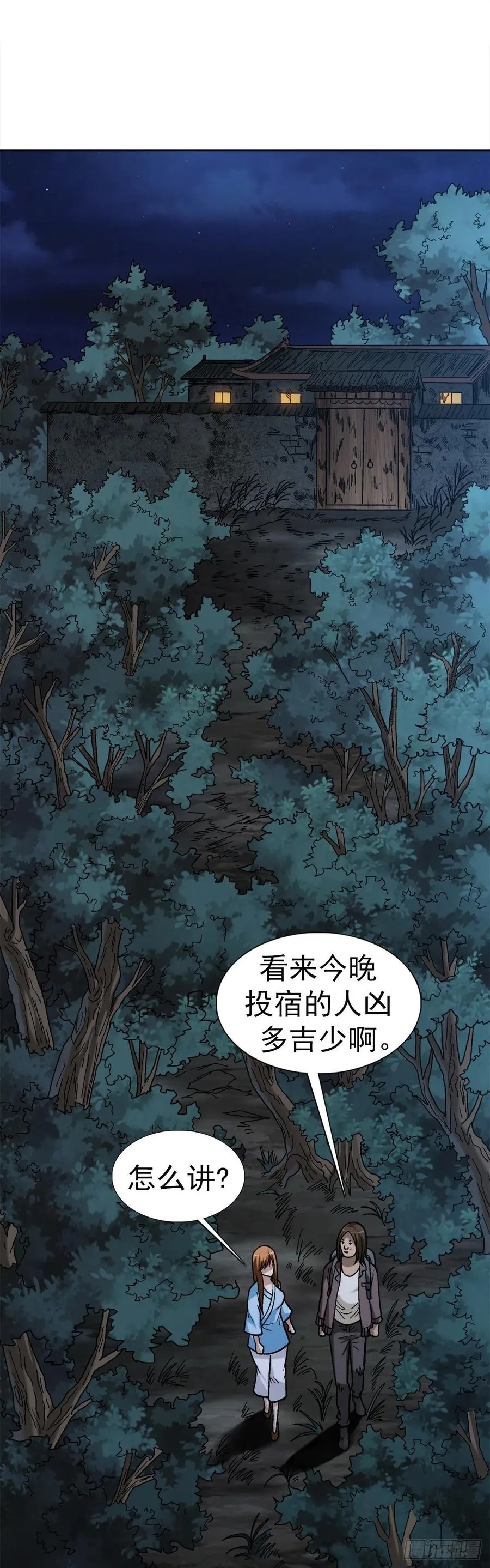 33 神秘山洞 第5页