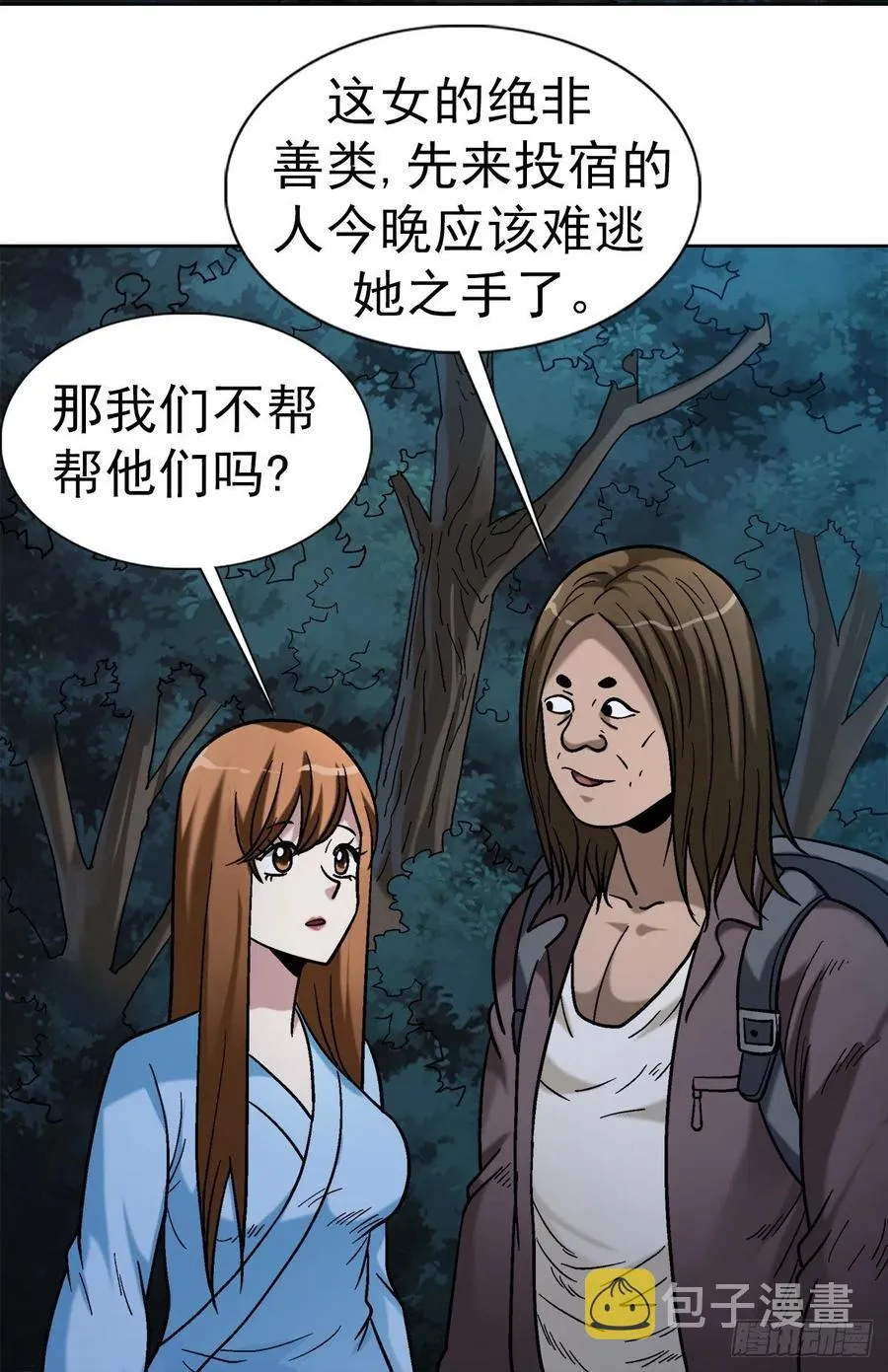 33 神秘山洞 第6页