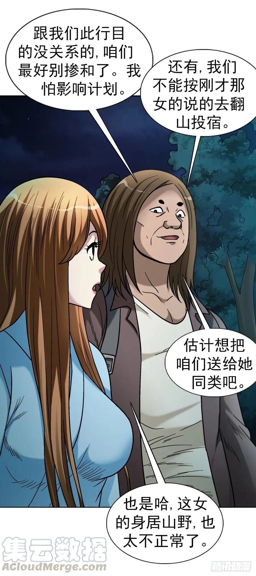 33 神秘山洞 第7页