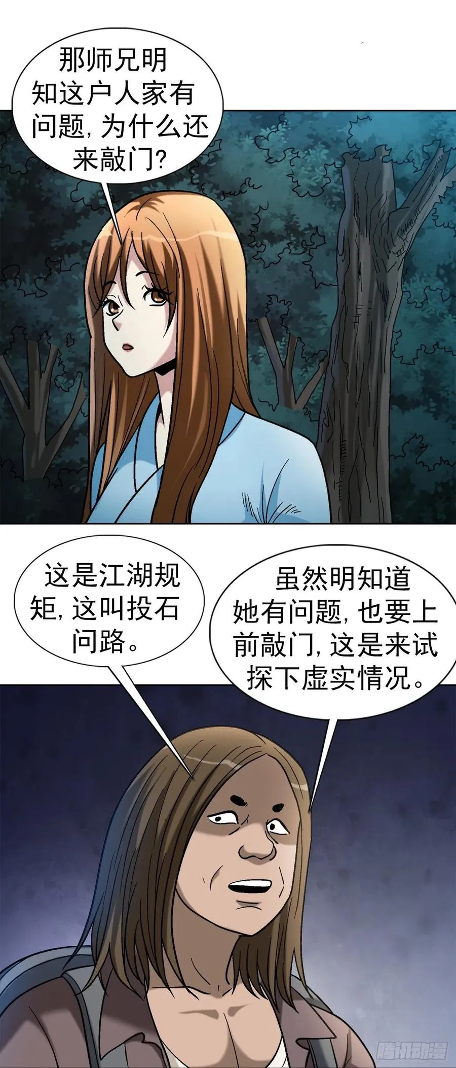 33 神秘山洞 第8页