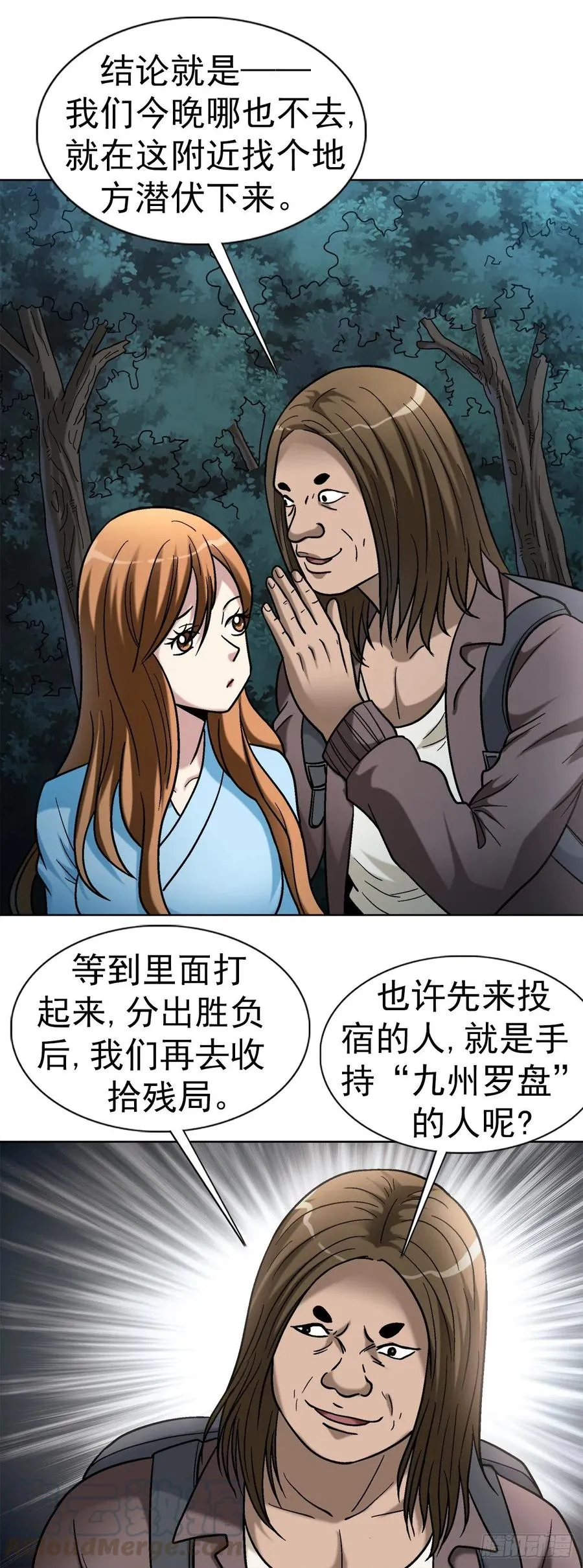 33 神秘山洞 第10页