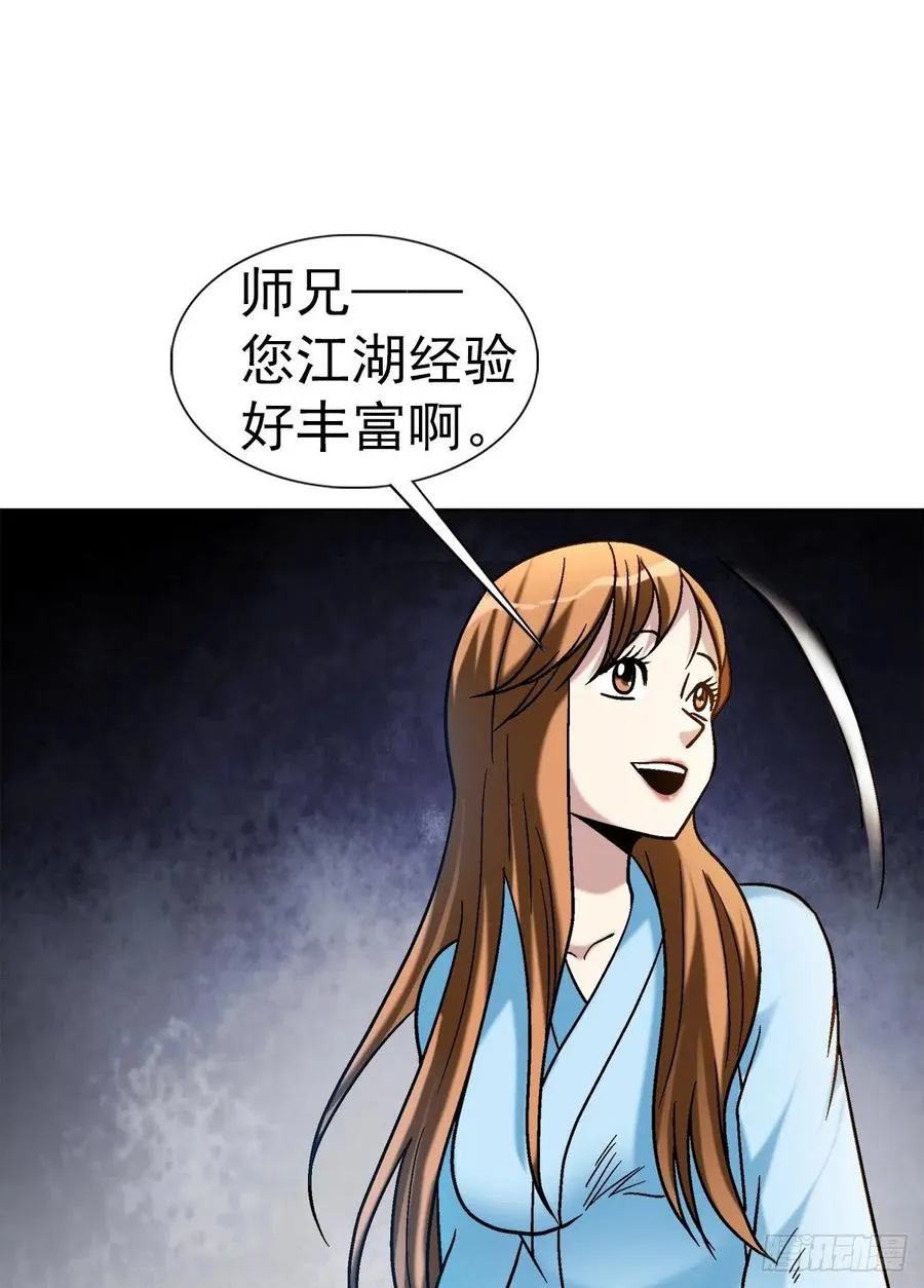 33 神秘山洞 第11页