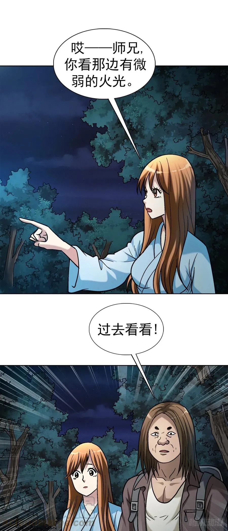 33 神秘山洞 第16页