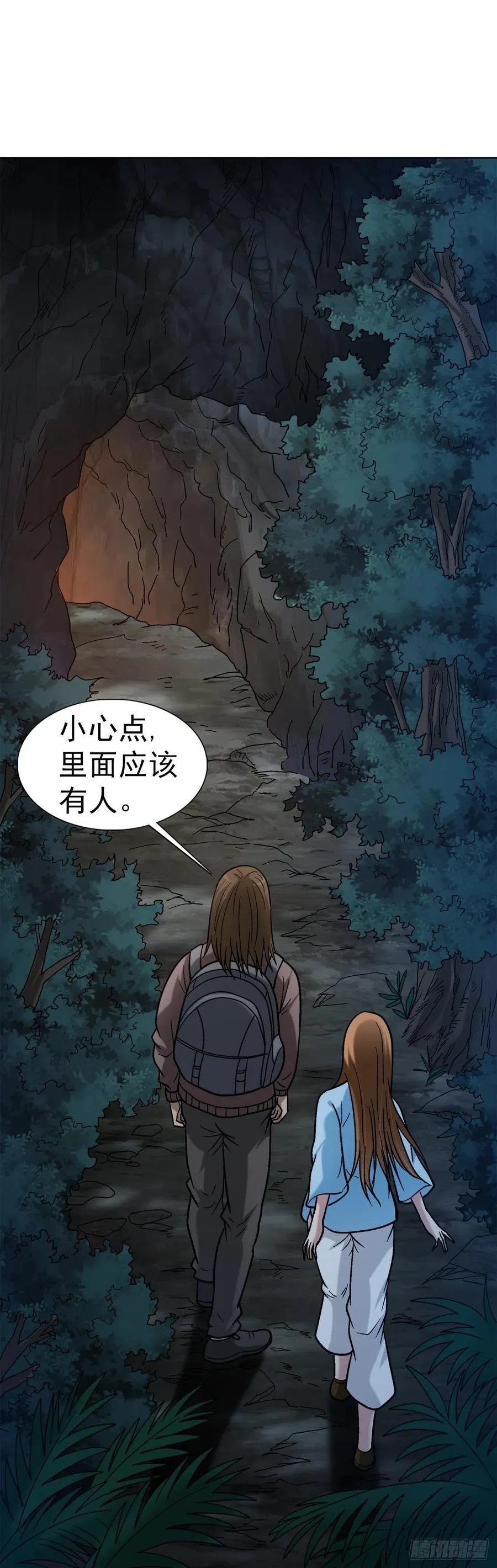 33 神秘山洞 第18页