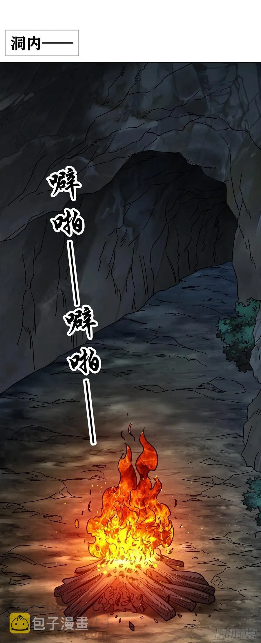 33 神秘山洞 第19页