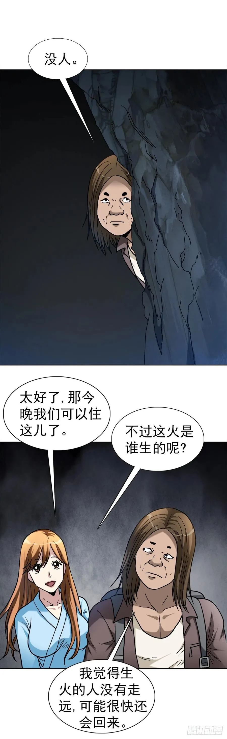 33 神秘山洞 第20页