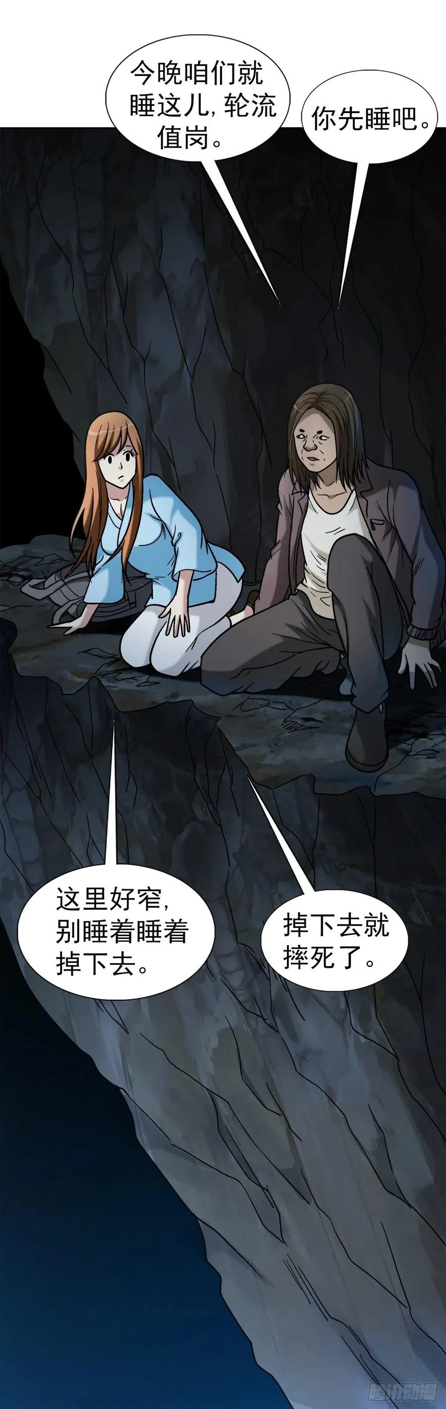 33 神秘山洞 第23页