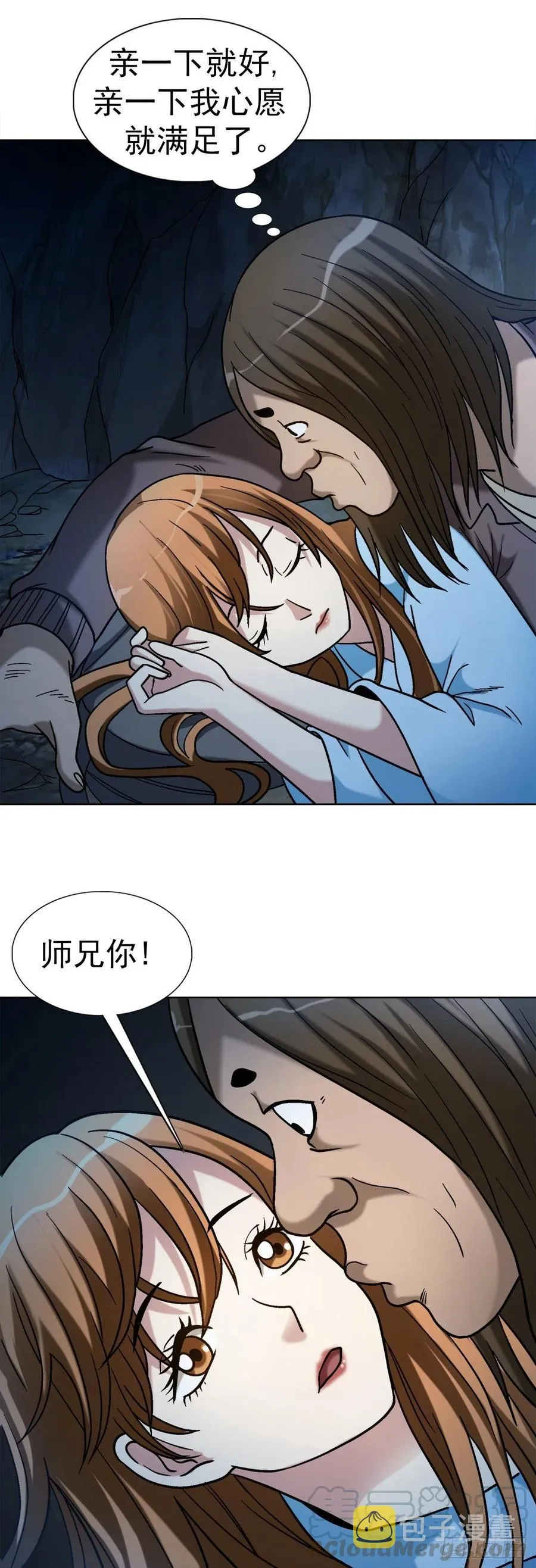 33 神秘山洞 第28页