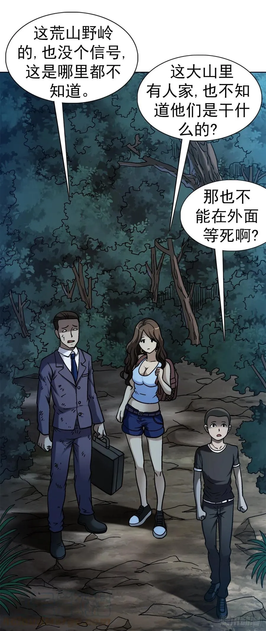 32 夜宿诡屋 第1页