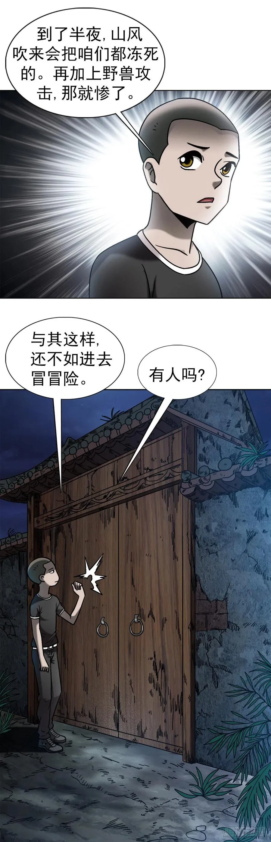 32 夜宿诡屋 第2页