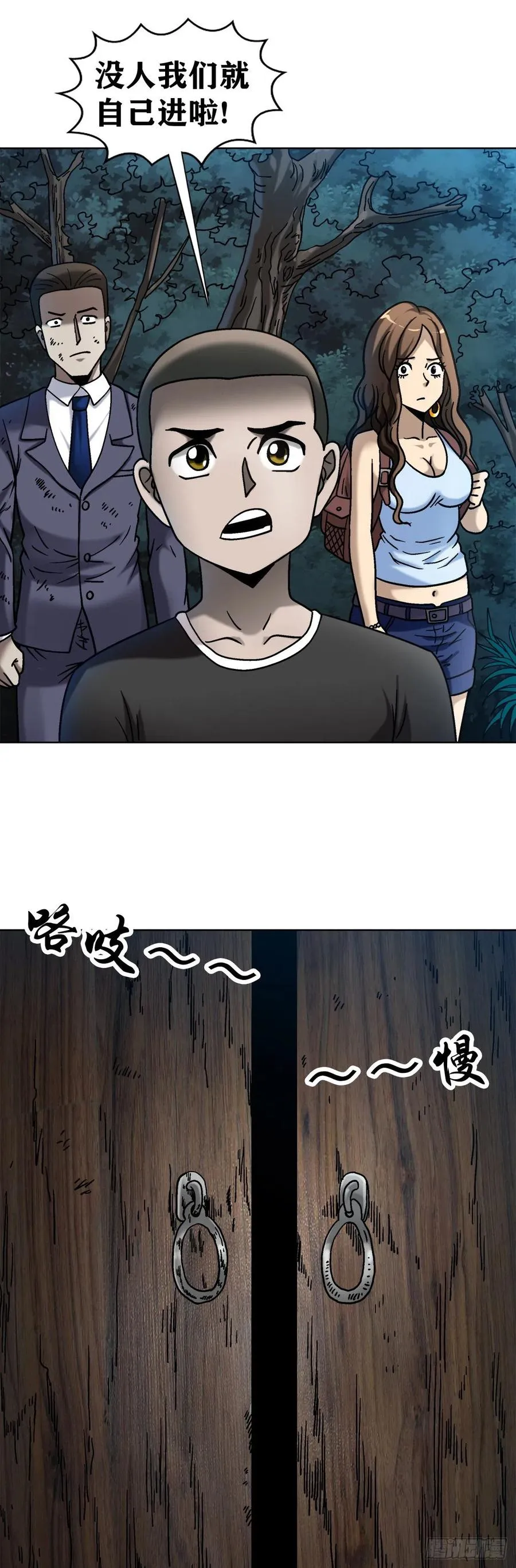 32 夜宿诡屋 第3页